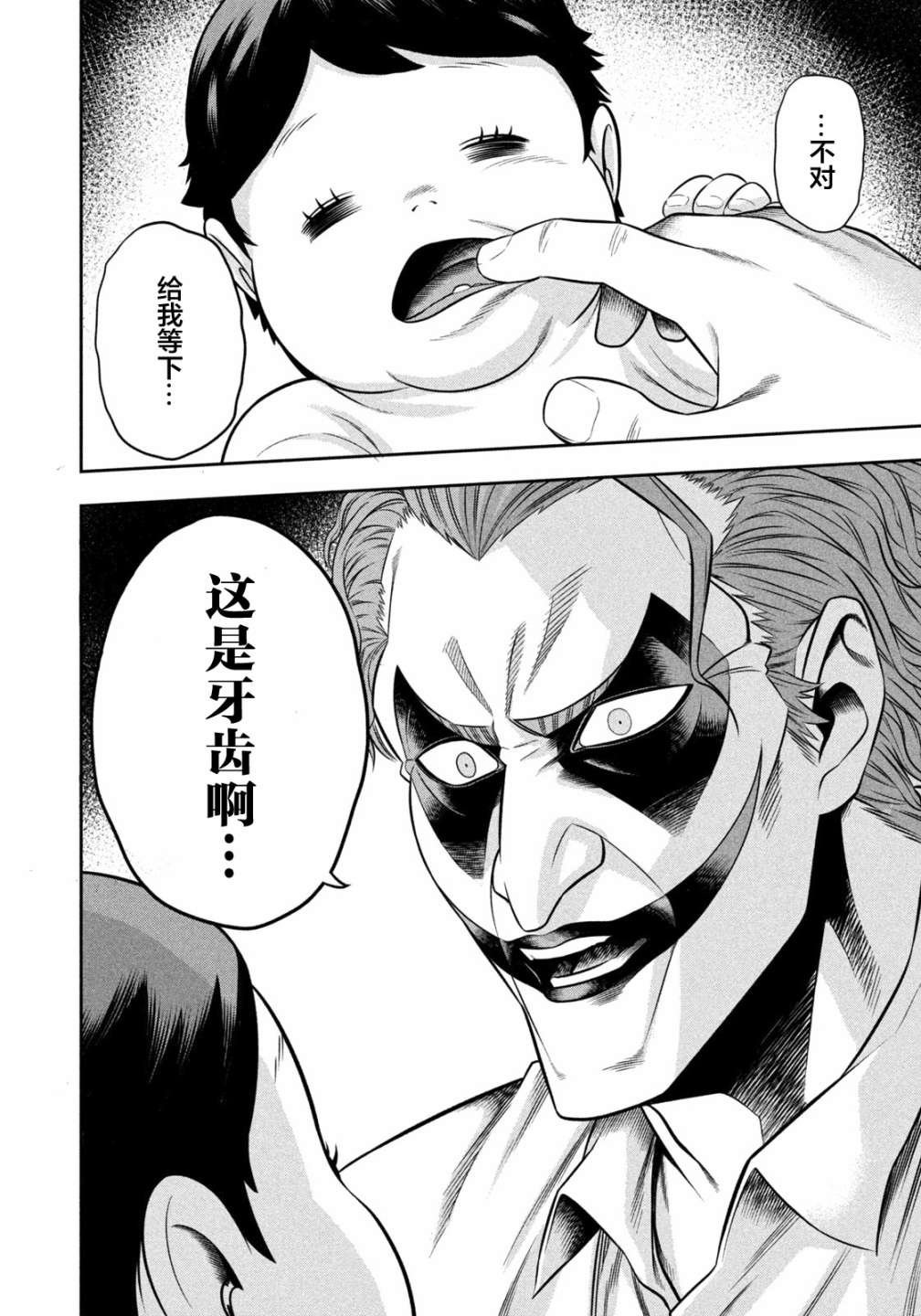 第5话 睡觉翻身的代价
