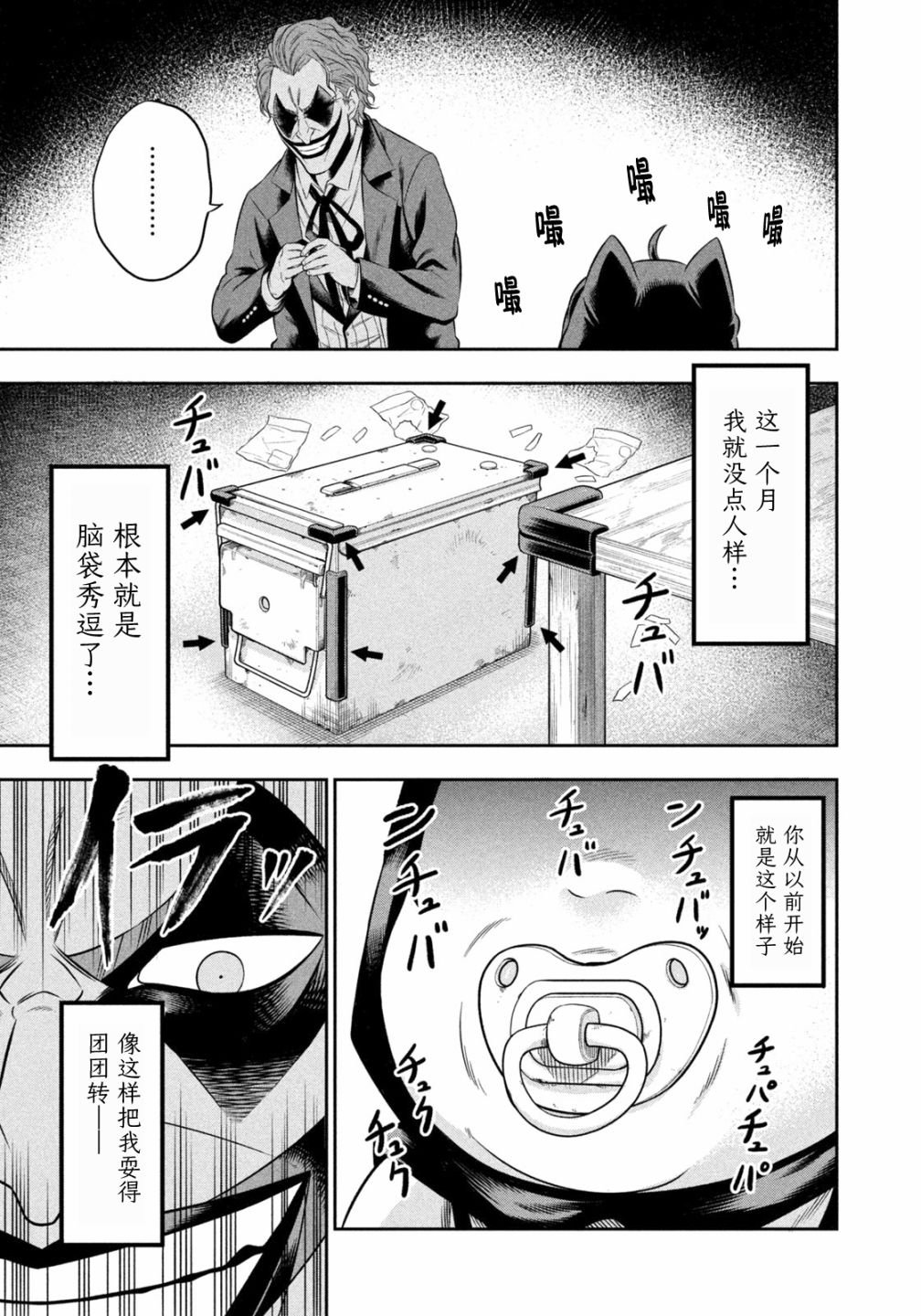 第7话 雨后的哥谭市（前篇）
