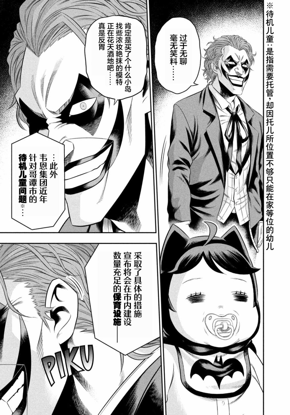 第7话 雨后的哥谭市（前篇）