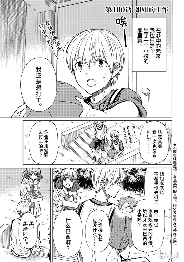 第100话