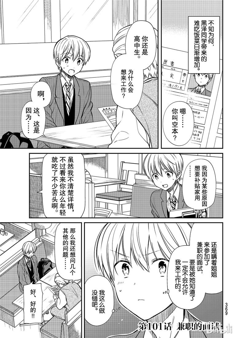 第101话