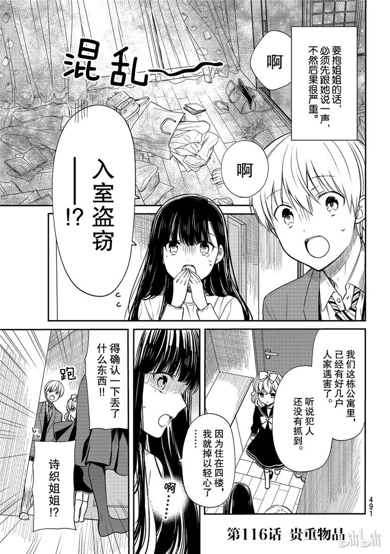 第116话