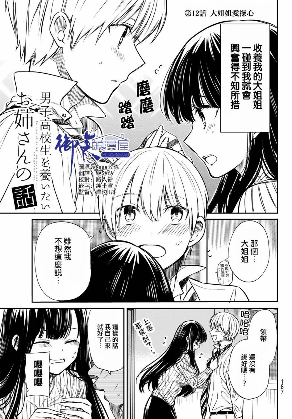 第12话