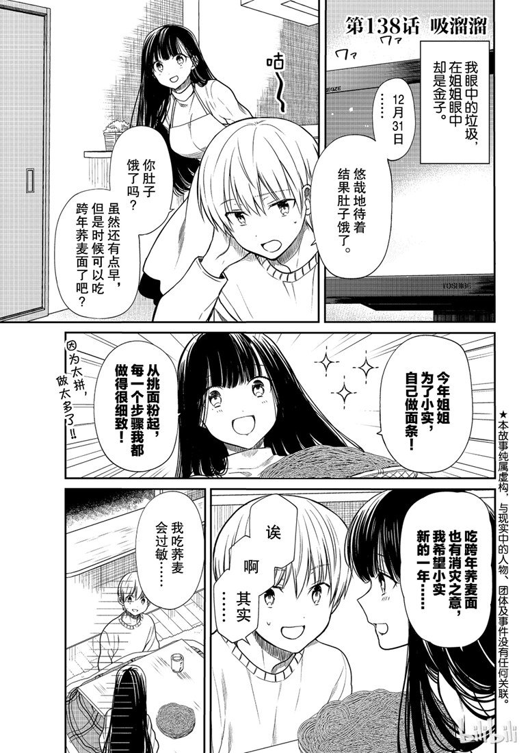 第138话
