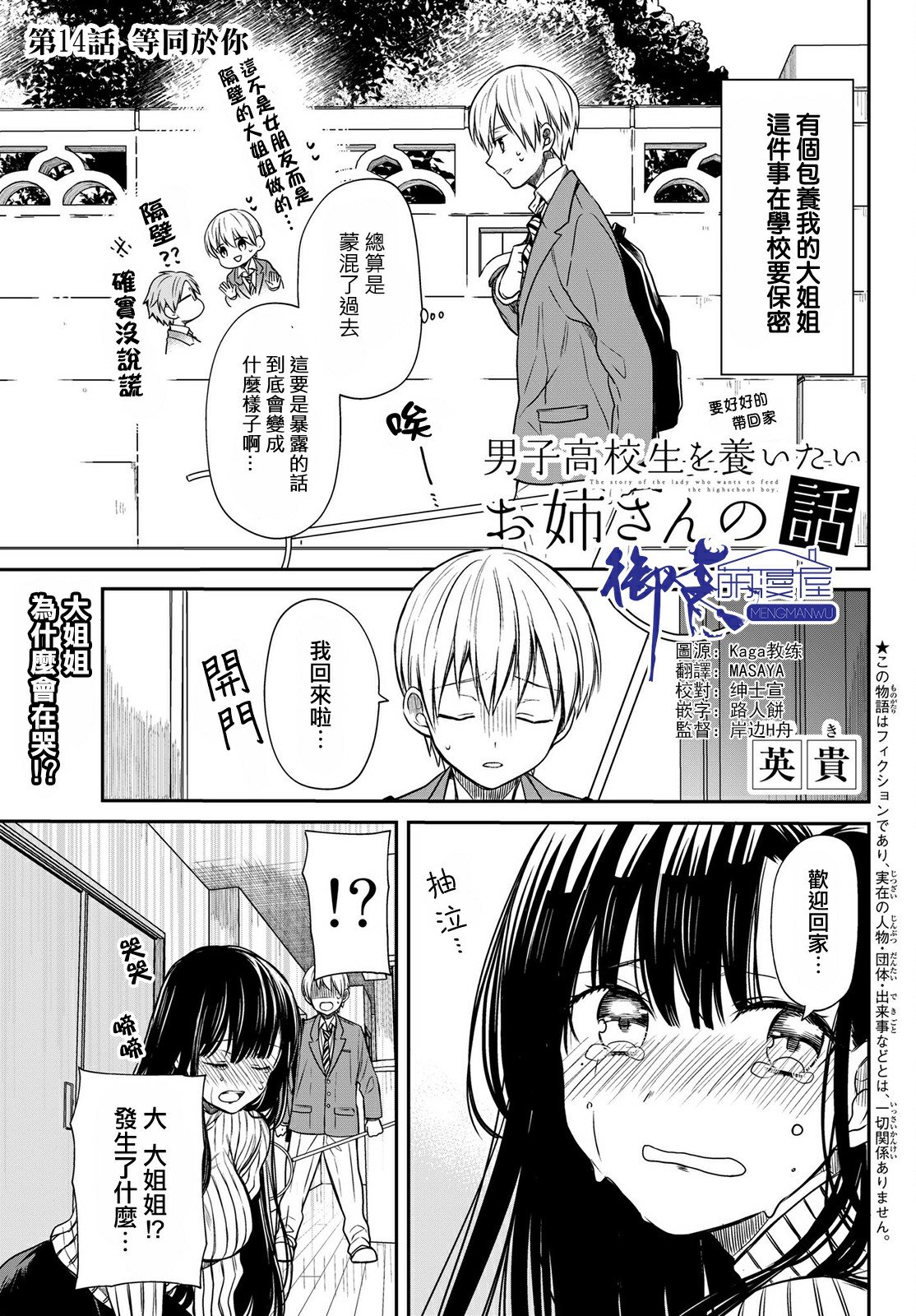 第14话