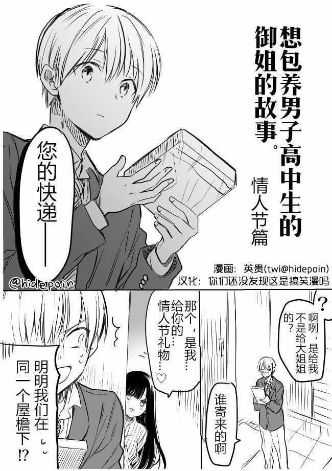 御姐的故事 情人节番外