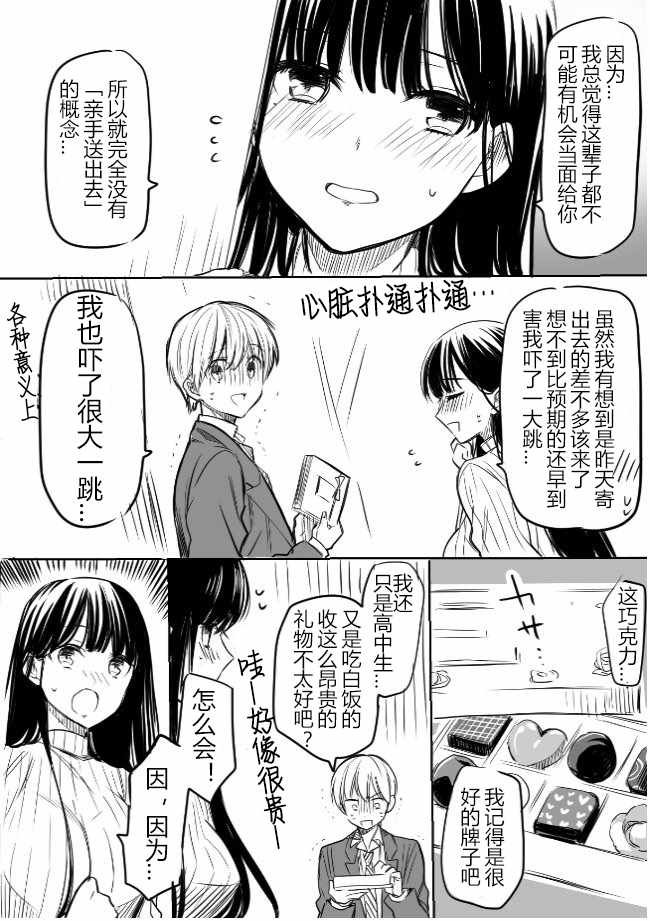 御姐的故事 情人节番外