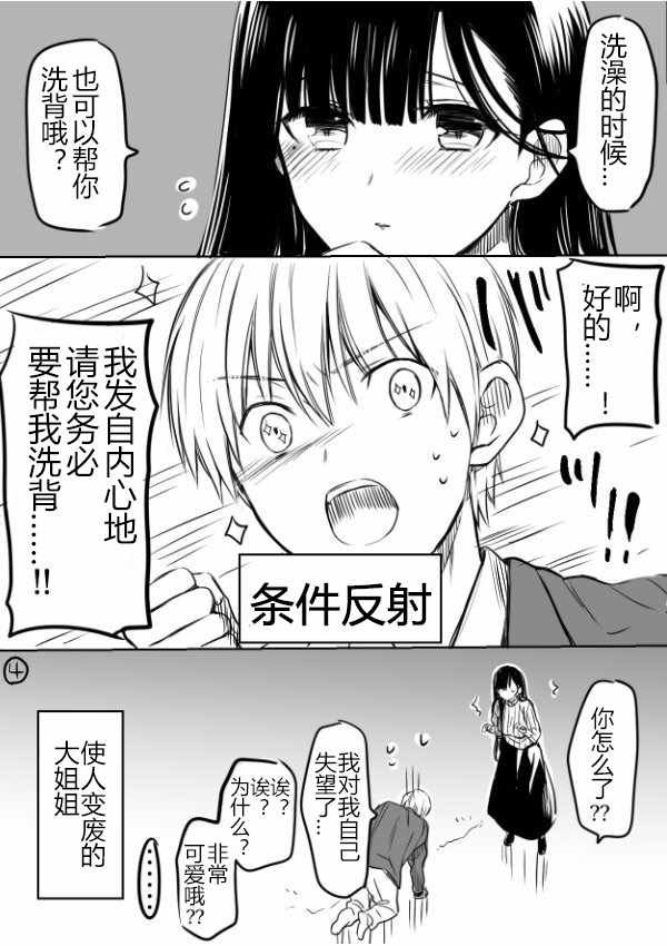 御姐的故事 推特06