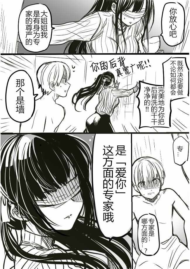 御姐的故事 推特08