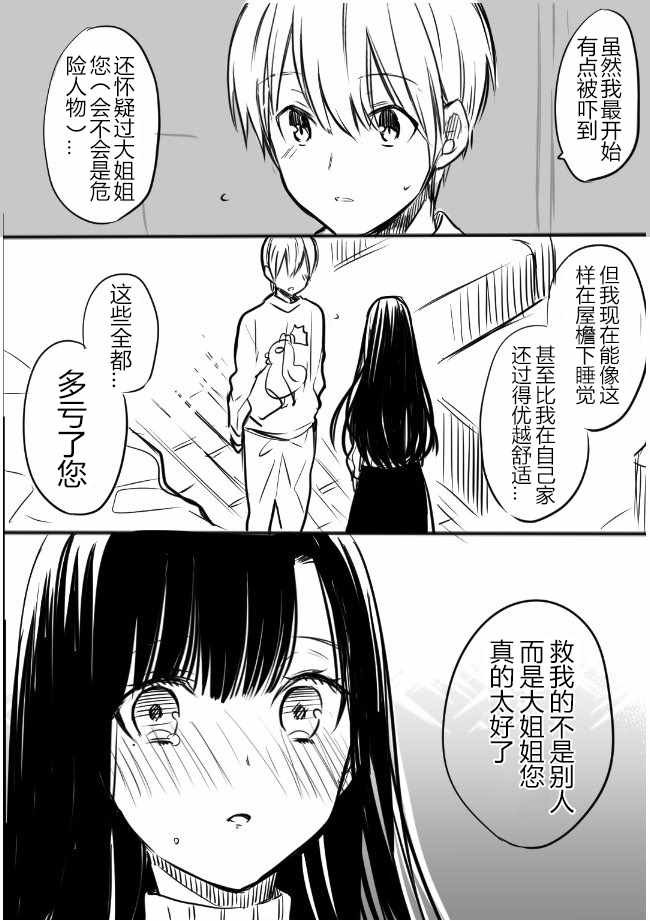 御姐的故事 推特10