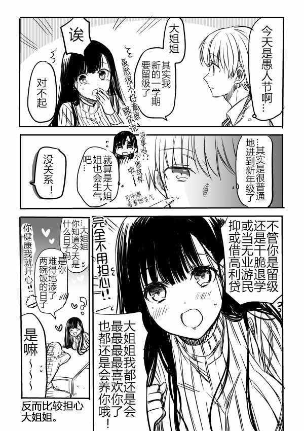 御姐的故事 愚人节番外