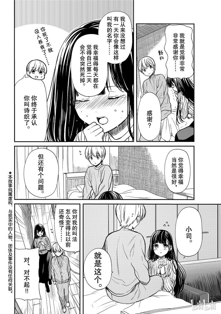 第96话 小实面临挑战