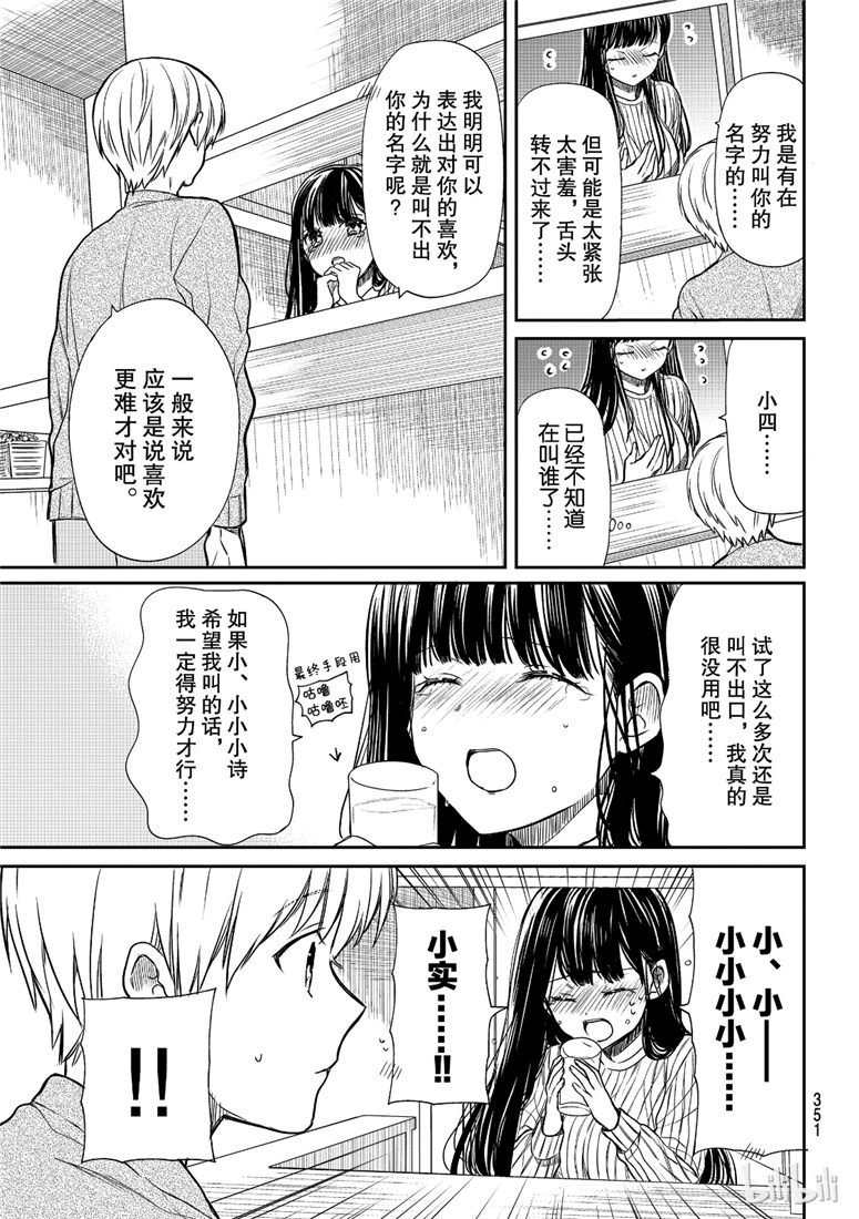 第96话 小实面临挑战