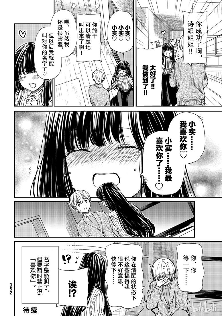 第96话 小实面临挑战