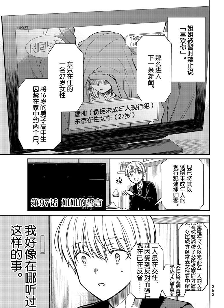 第97话 姐姐的誓言