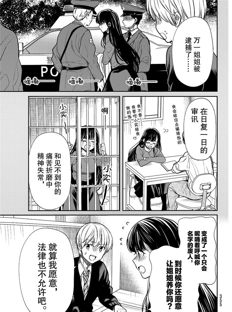 第97话 姐姐的誓言