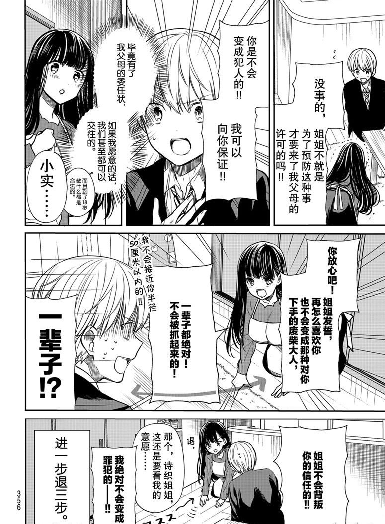 第97话 姐姐的誓言