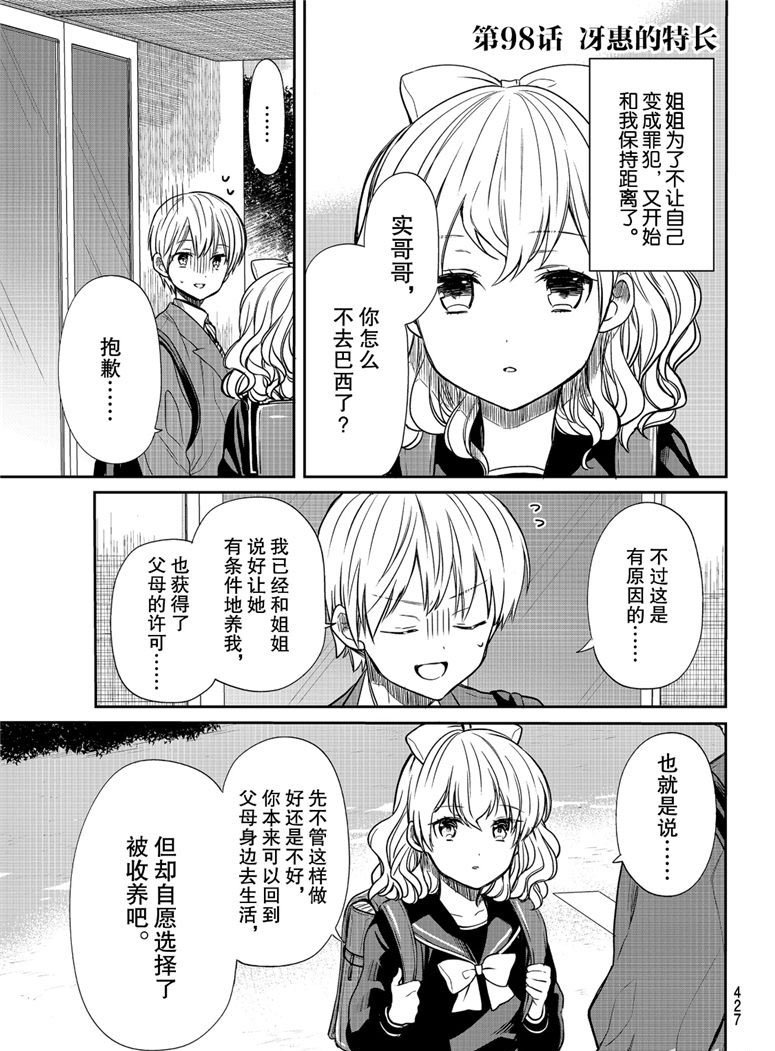 第98话 讶惠的特长