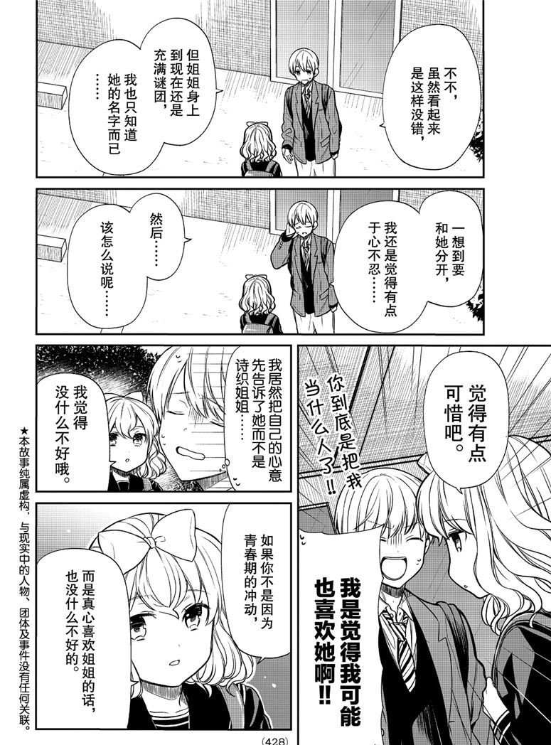第98话 讶惠的特长