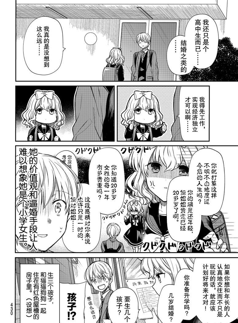第98话 讶惠的特长