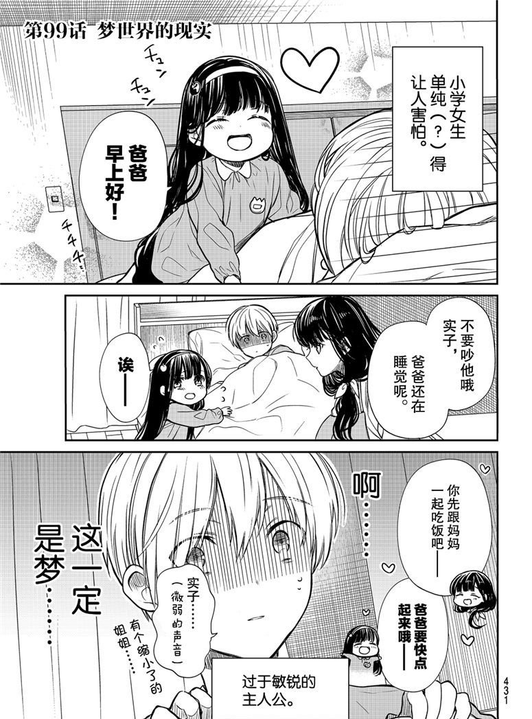 第99话 梦世界的现实