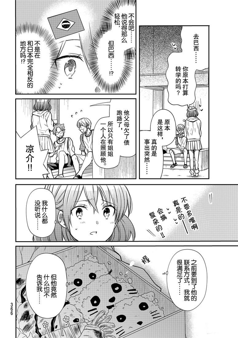 第100话 姐姐的工作