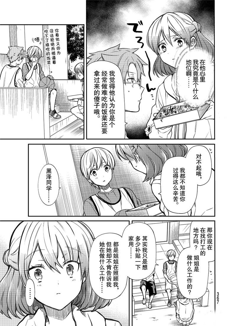 第100话 姐姐的工作