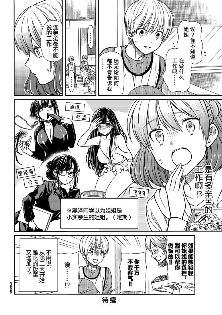 第100话 姐姐的工作