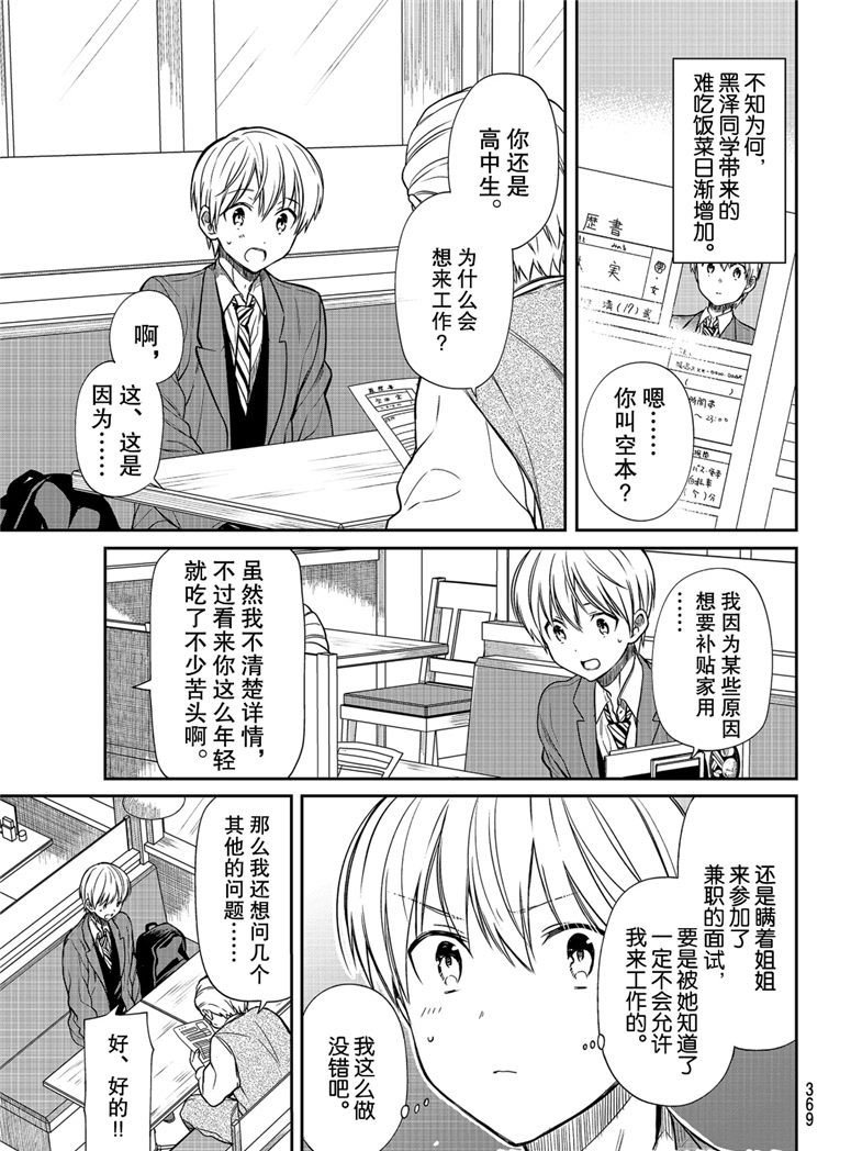 第101话 面试的兼职