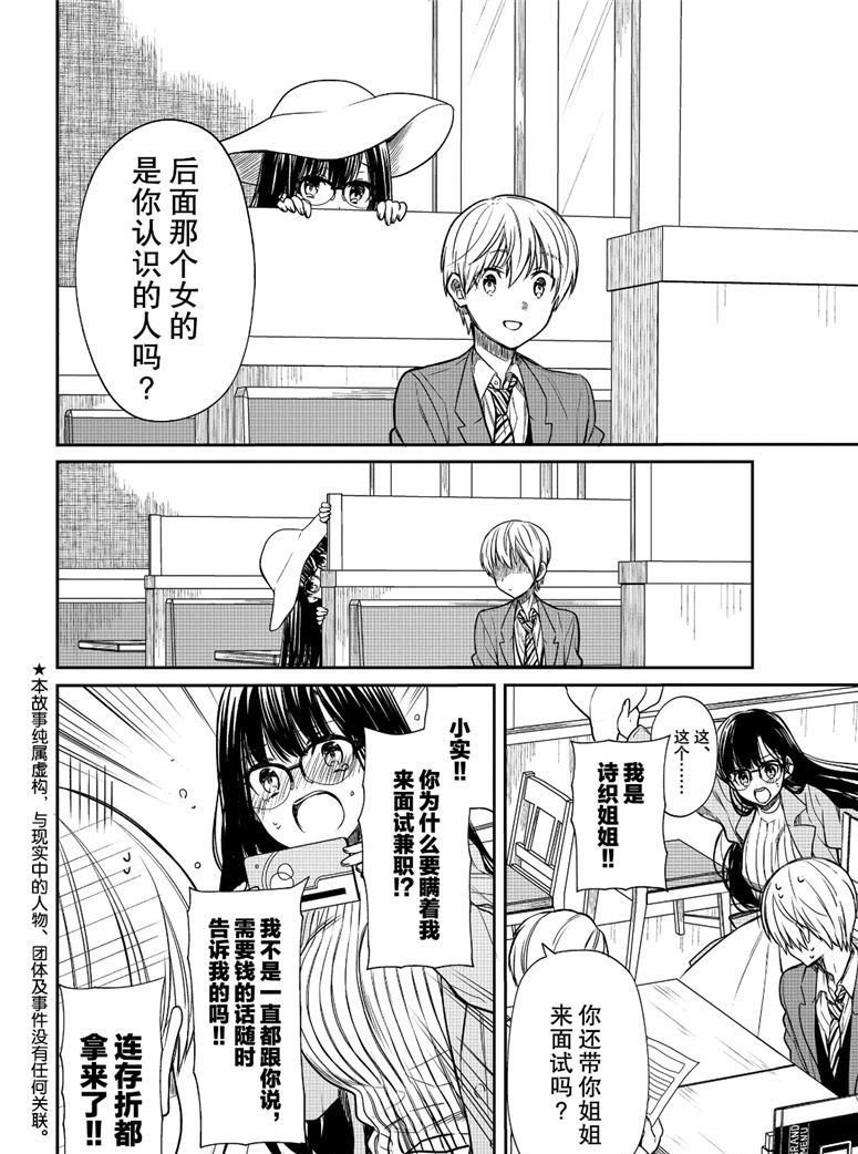 第101话 面试的兼职