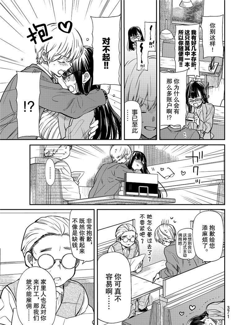 第101话 面试的兼职
