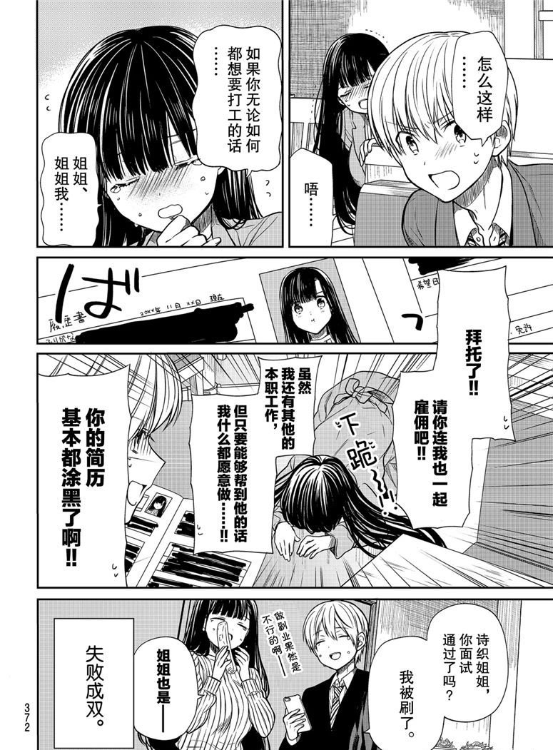 第101话 面试的兼职