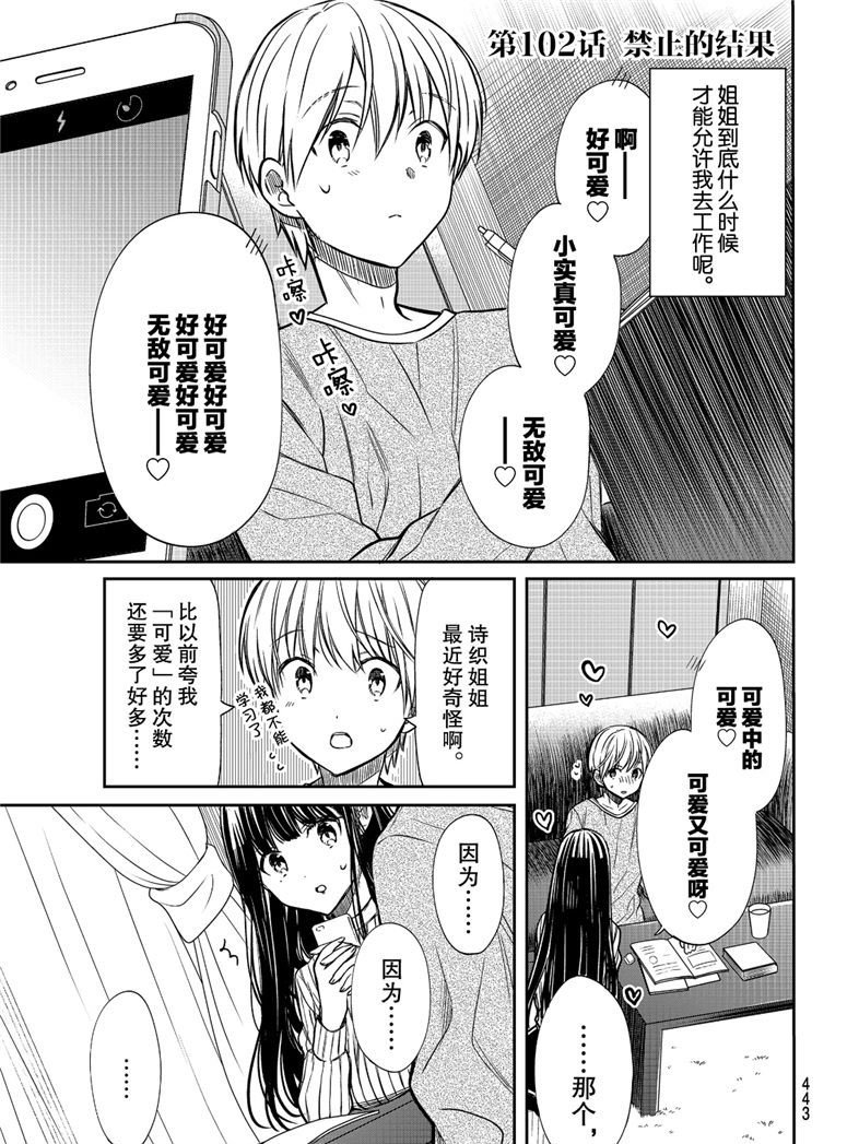 第102话 禁止的结果