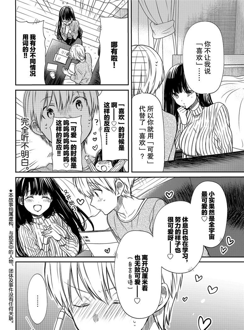 第102话 禁止的结果
