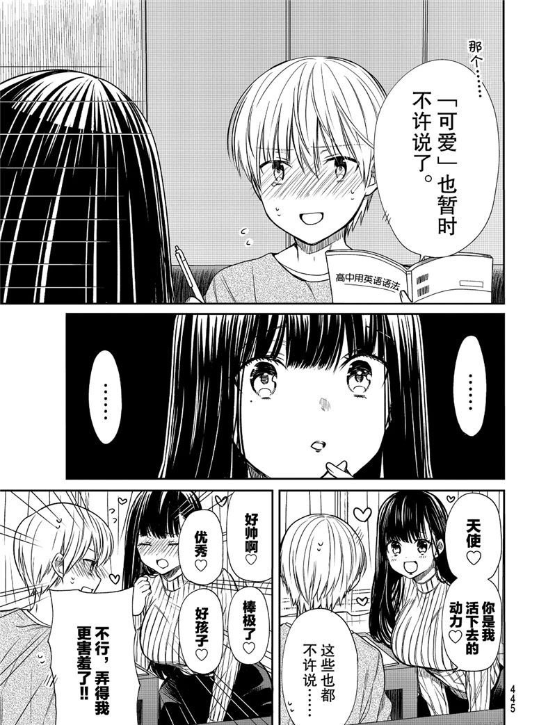 第102话 禁止的结果