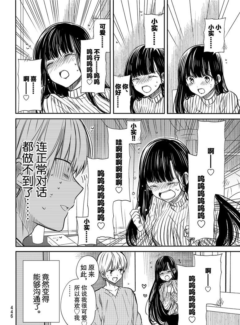 第102话 禁止的结果
