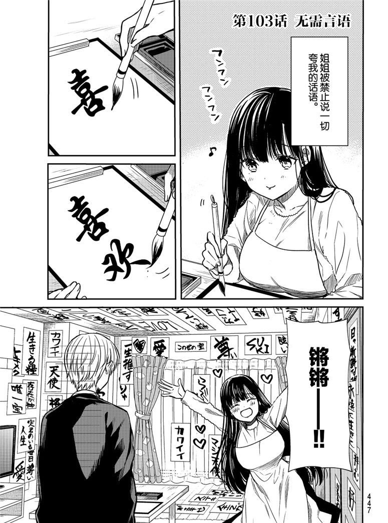 第103话 无需言语