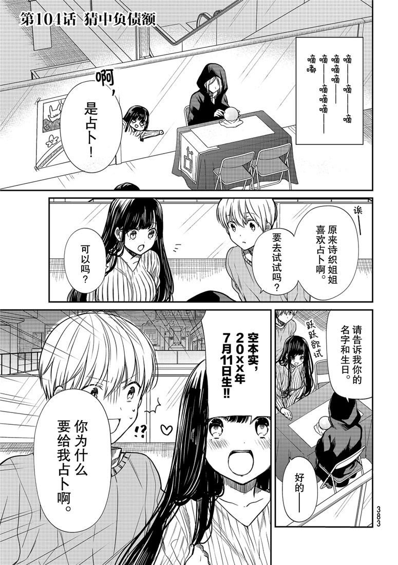 第104话 猜中负债额