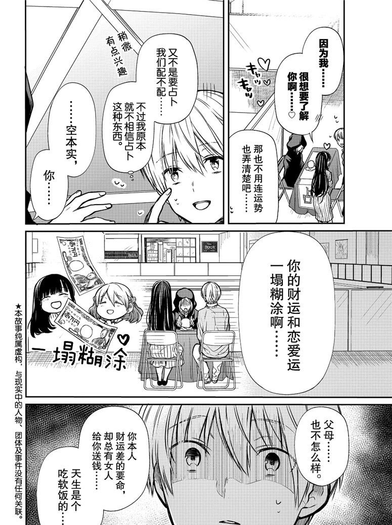 第104话 猜中负债额