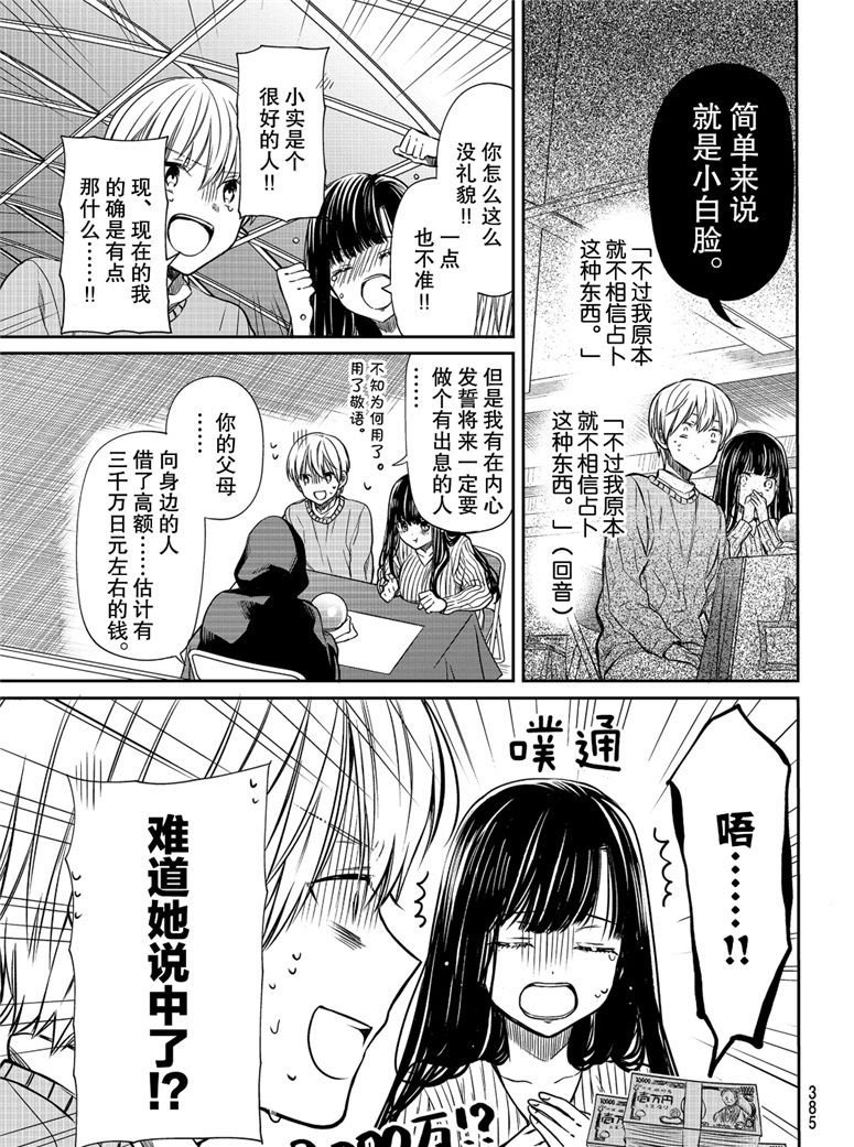 第104话 猜中负债额