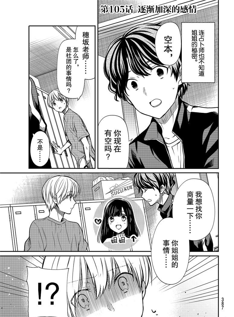 第105话 逐渐加深的感情