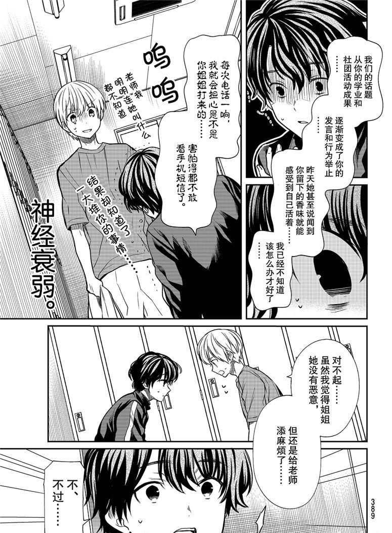 第105话 逐渐加深的感情