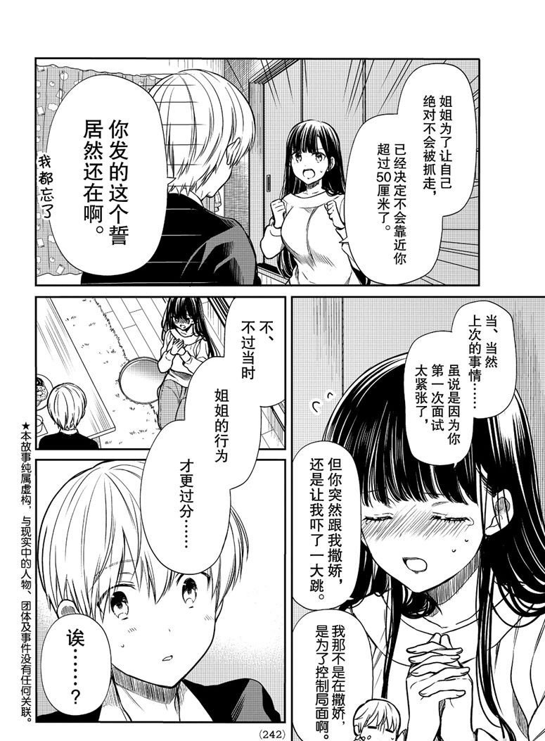 第106话 姐姐的觉悟