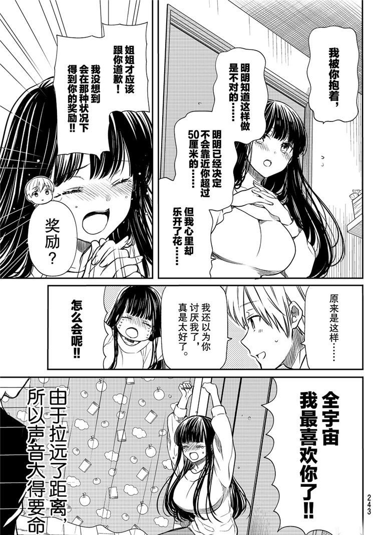 第106话 姐姐的觉悟