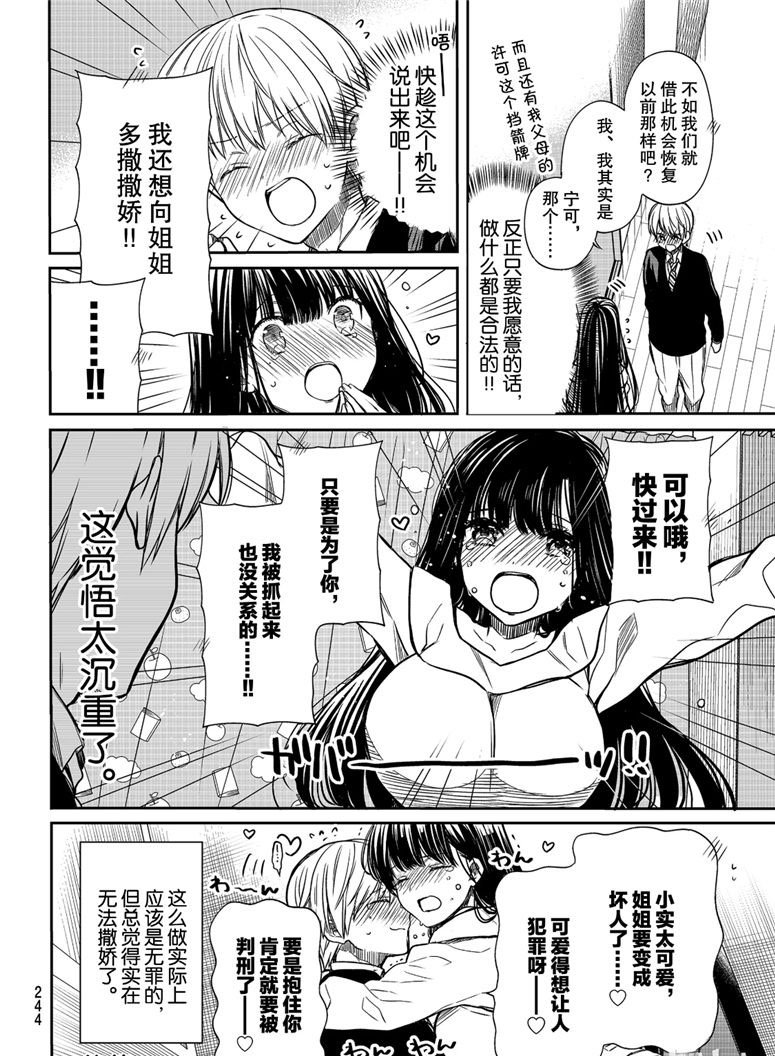 第106话 姐姐的觉悟