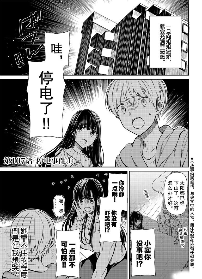 第107话 停电事件（1）
