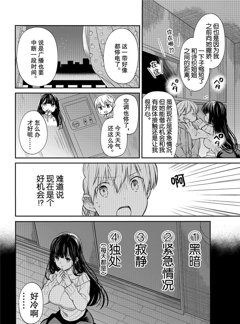 第107话 停电事件（1）