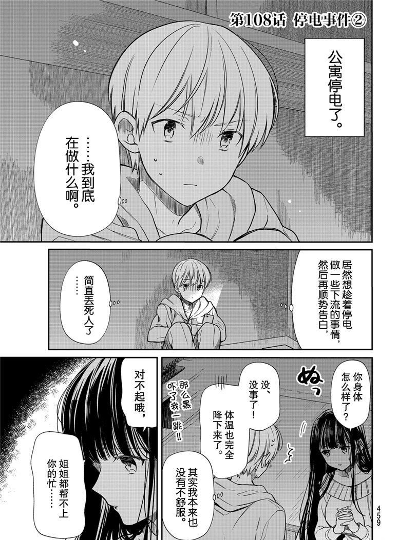 第108话 停电事件（2）