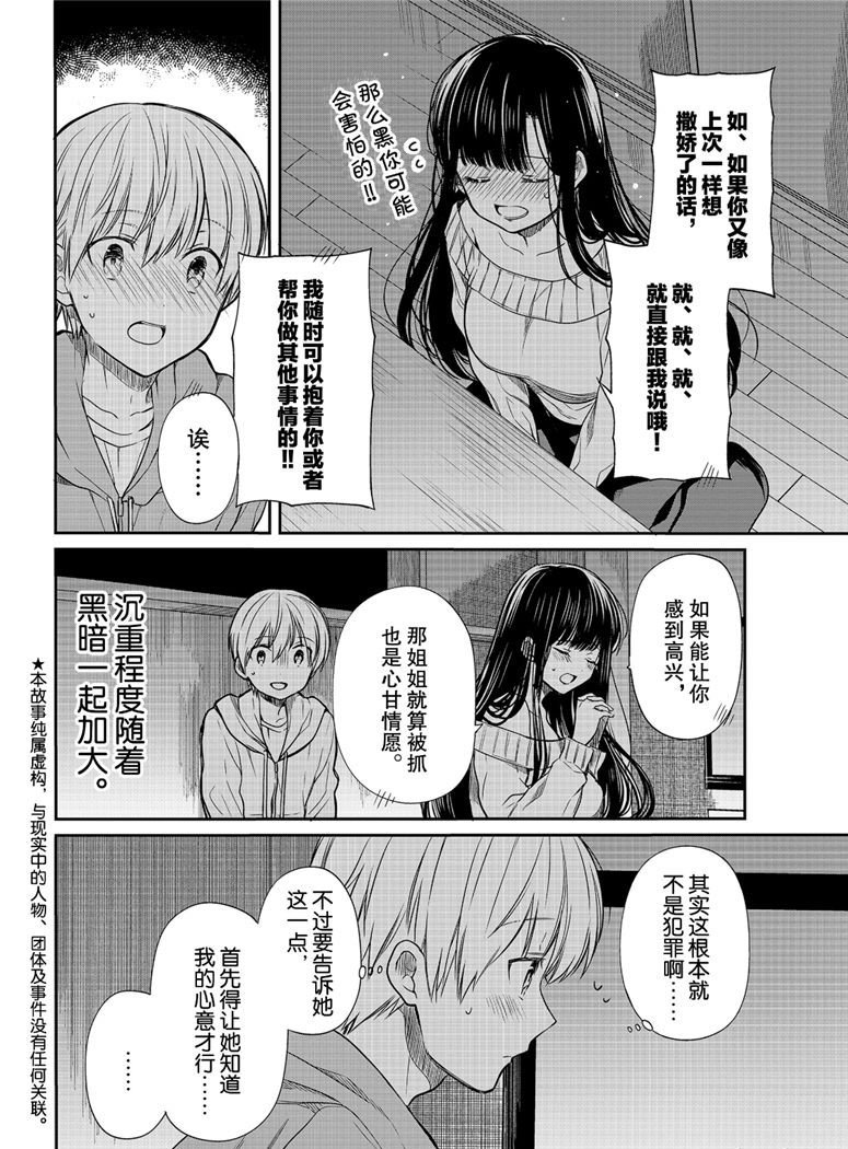 第108话 停电事件（2）