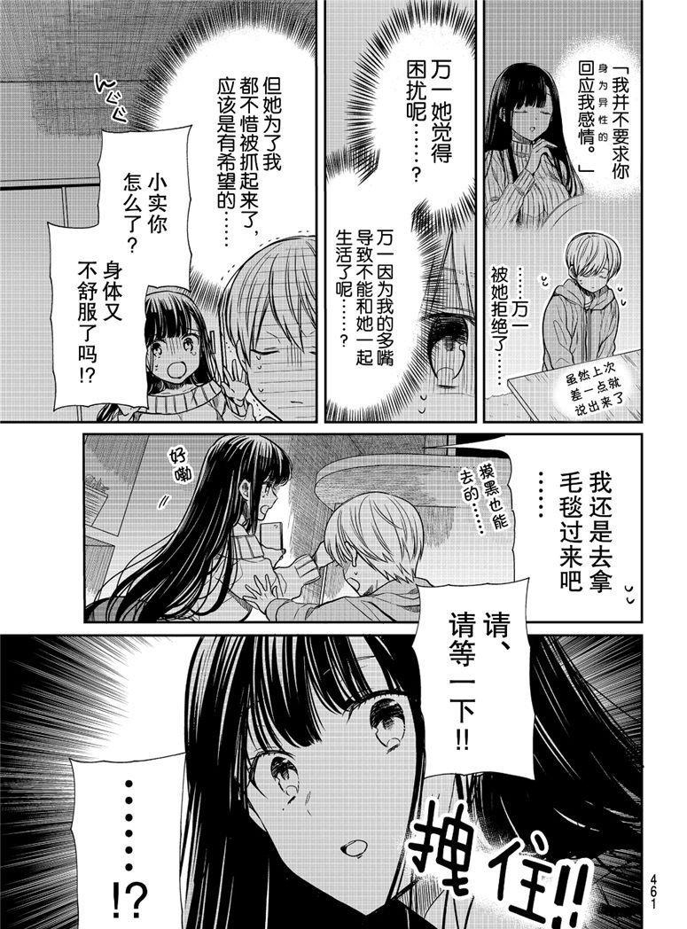 第108话 停电事件（2）